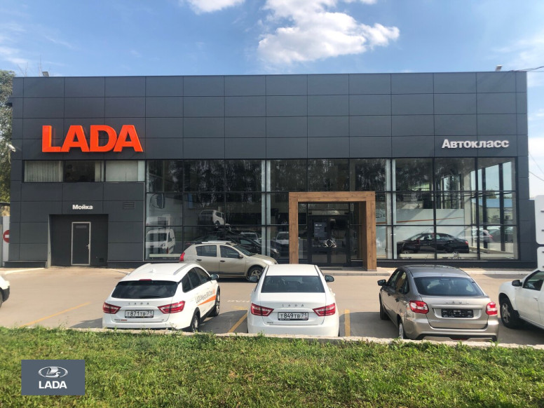 Автокласс, официальный дилер LADA