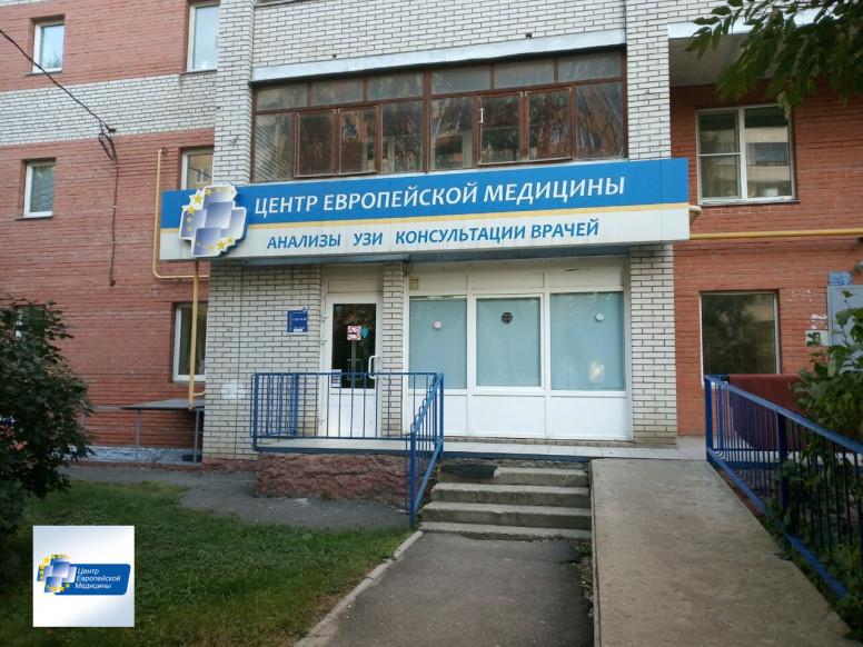 Центр европейской медицины