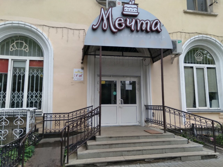 Мечта