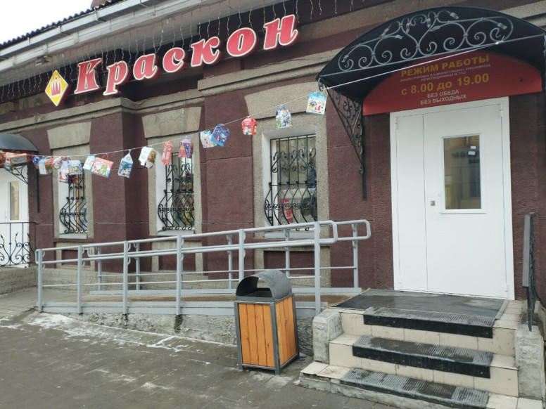 Краскон