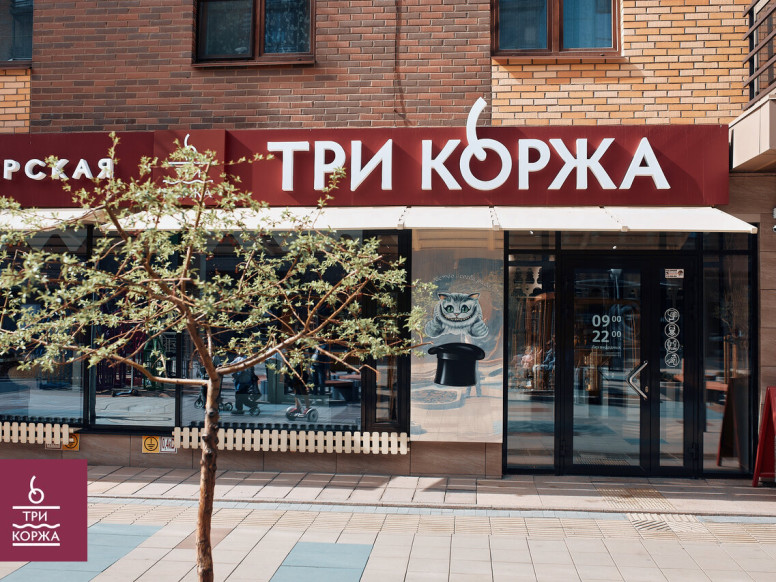 Три коржа