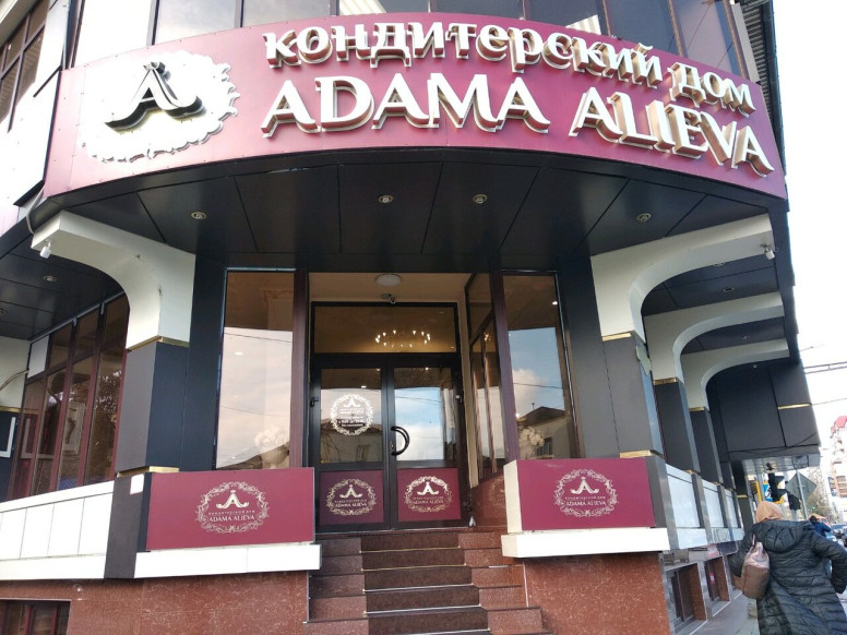 Кондитерский дом Adama Alieva