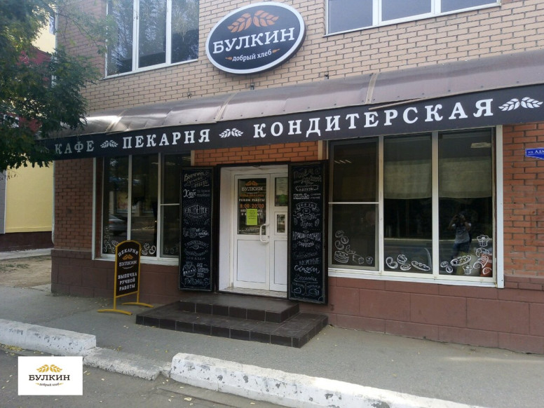 Булкин