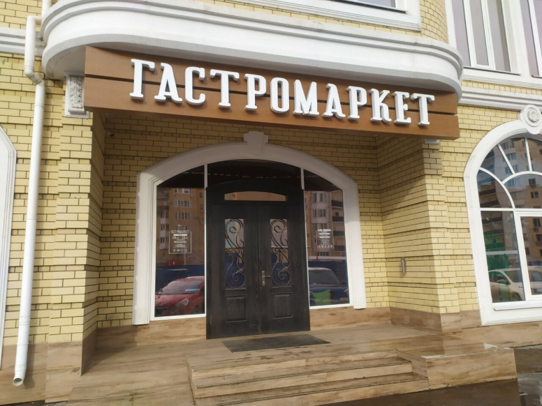 Гастромаркет