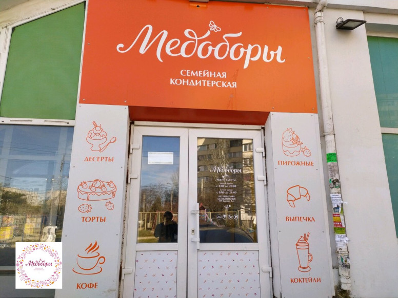 Медоборы