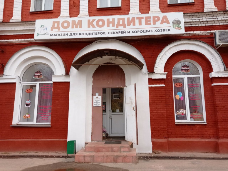 Дом Кондитера