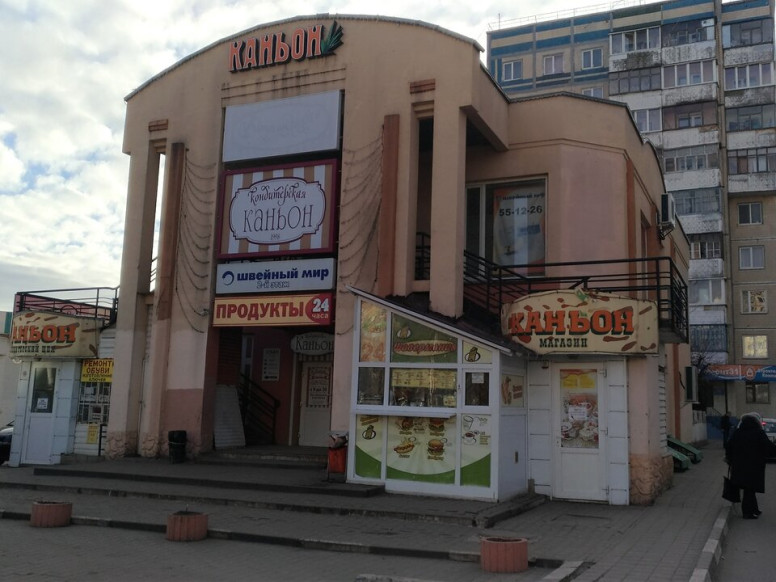 Каньон