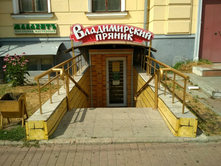 Владимирский пряник