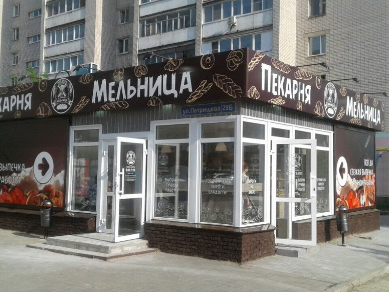 Мельница