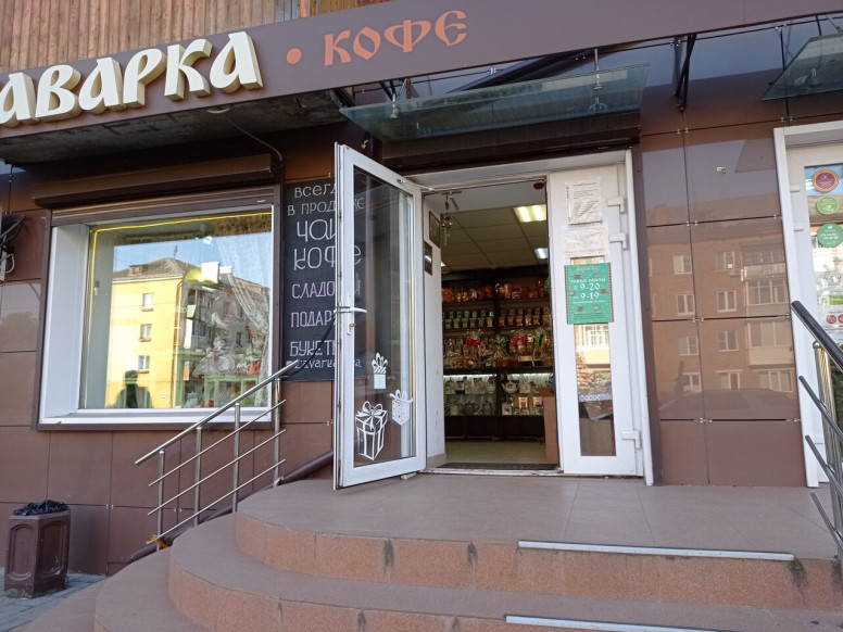 Заварка