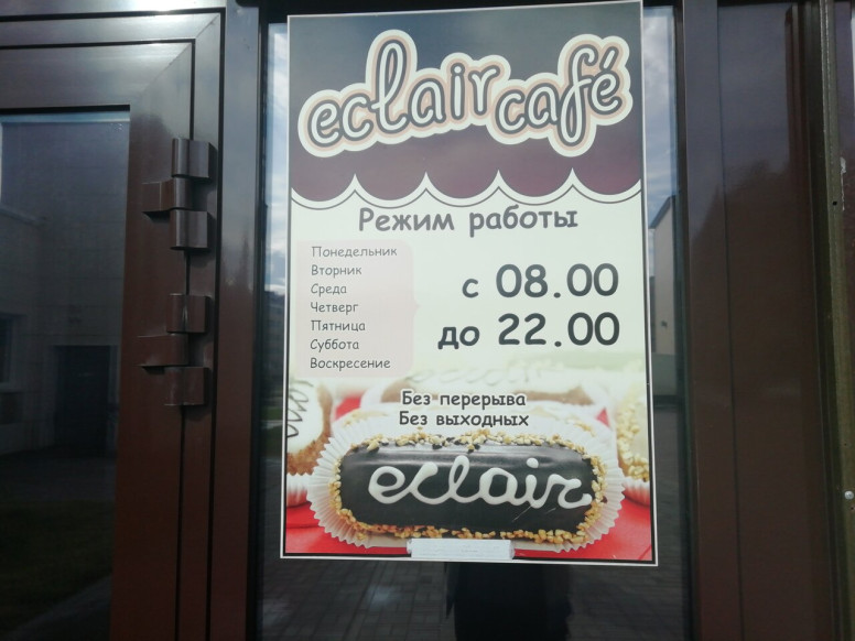 Eclair cafe