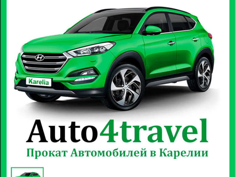 АвтоПрокат Auto4travel Карелия