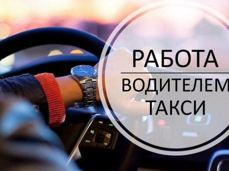 Аренда автомобилей такси