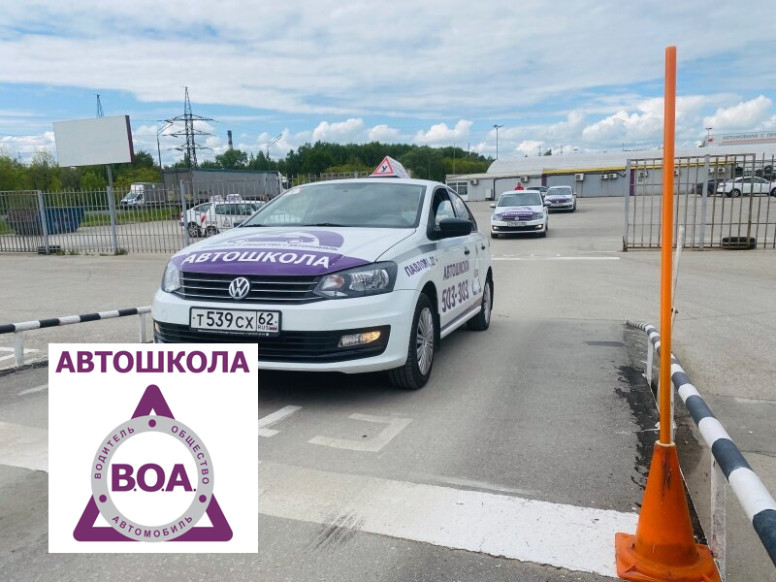 Автошкола ВОА