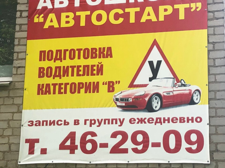 Автостарт