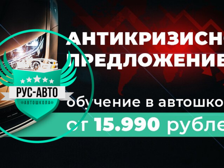 Рус-Авто