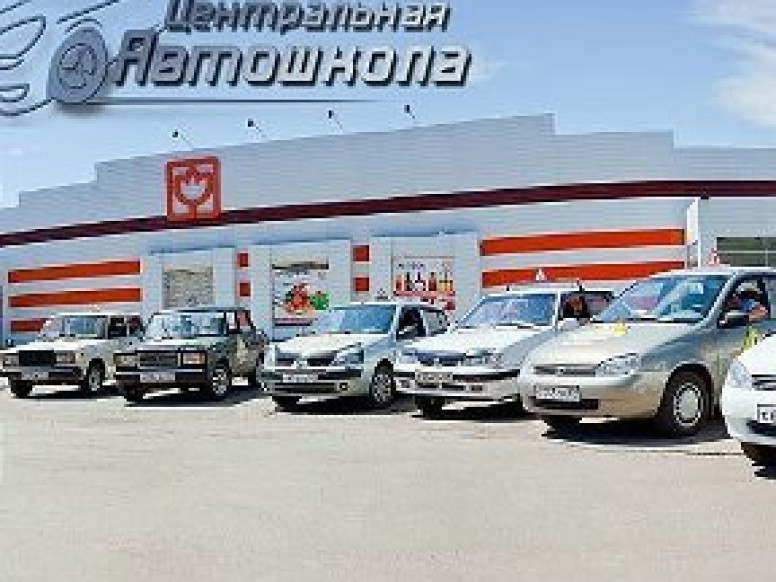 Центральная Орловская автошкола