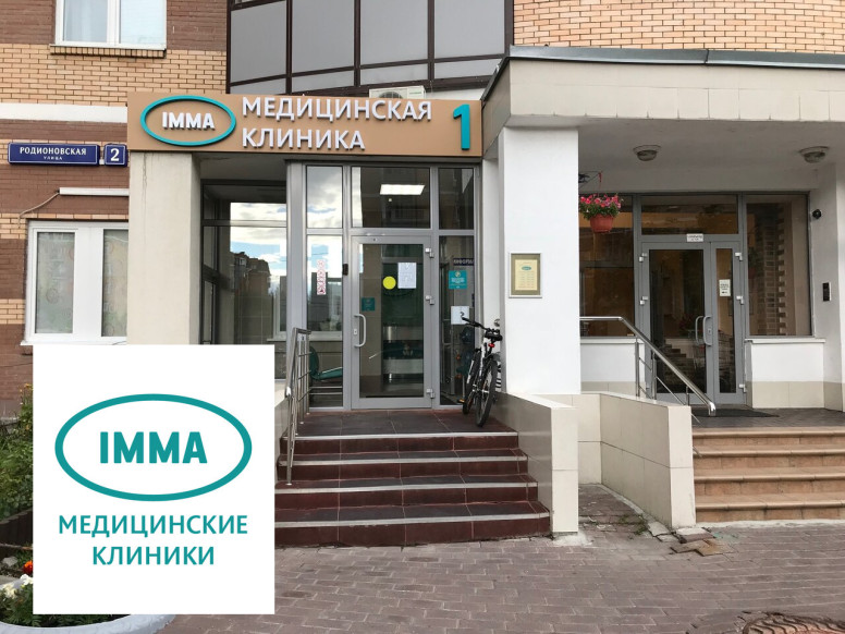 Медицинская клиника Imma