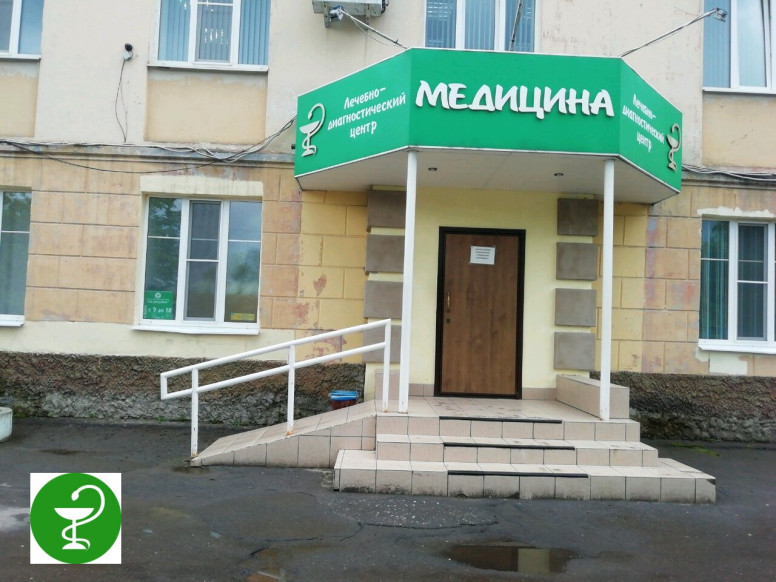 Медицина