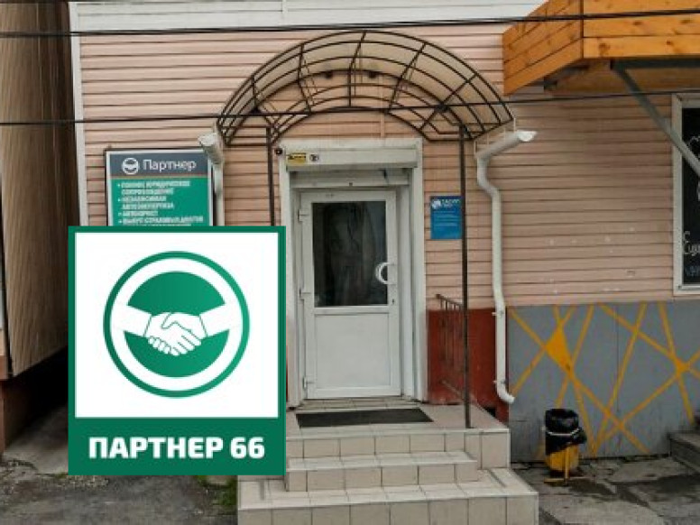 Партнёр 66