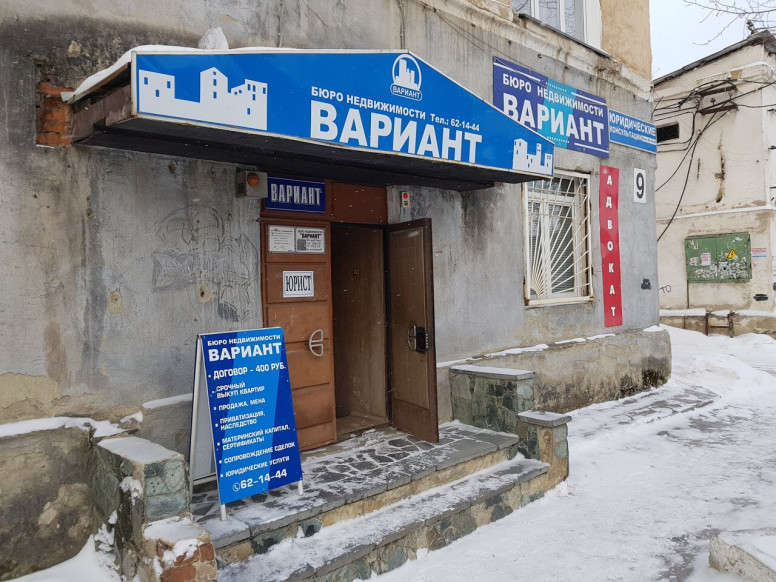 Бюро Недвижимости Вариант