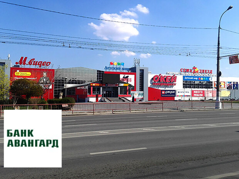 Авангард