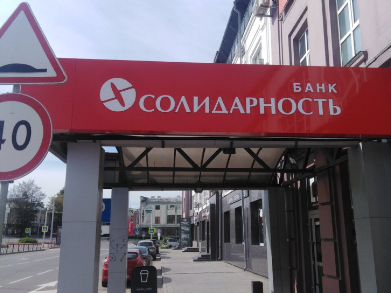 Солидарность