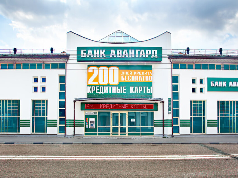 Банк Авангард