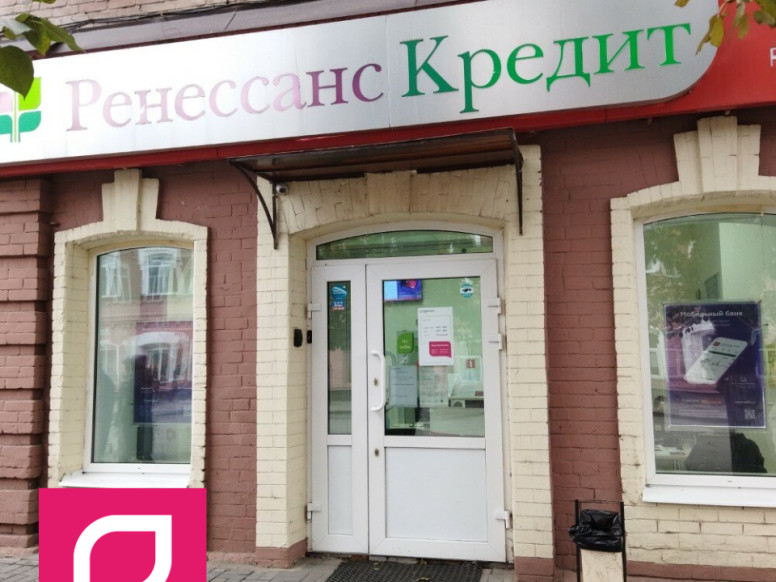 Ренессанс Кредит