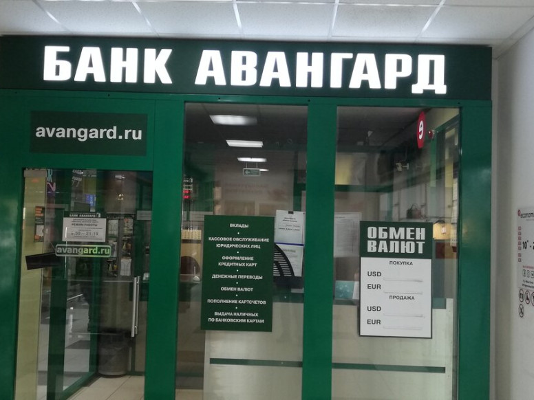 Банк Авангард