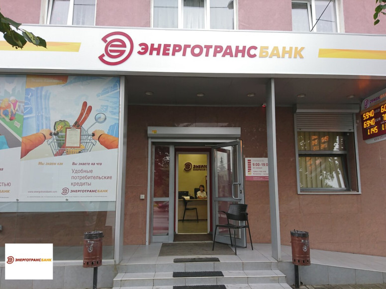 Энерготрансбанк