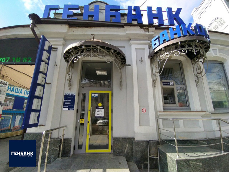 Генбанк