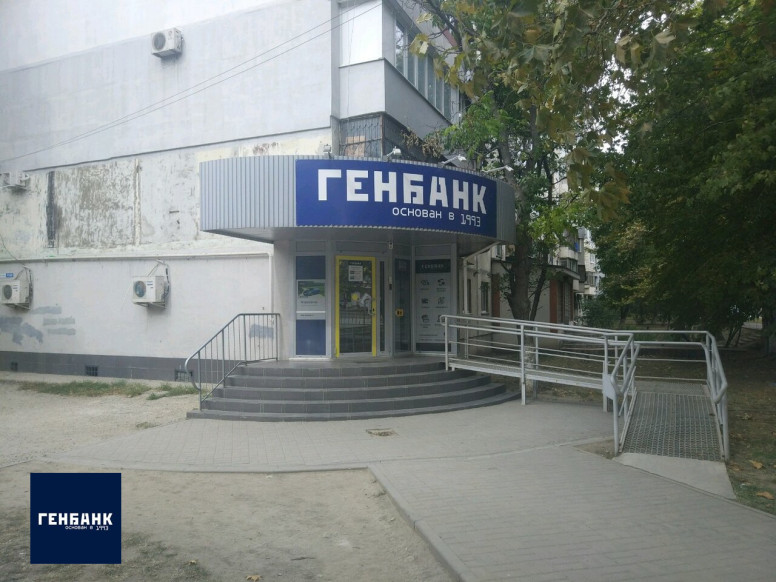 Генбанк