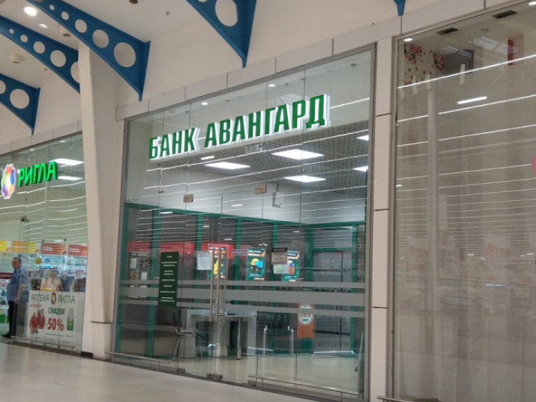 Банк Авангард