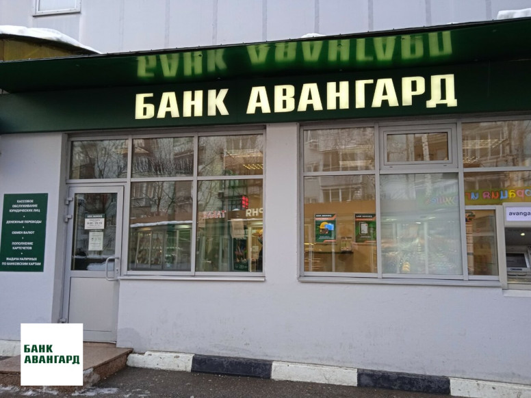 Банк Авангард