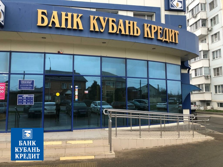 Банк Кубань Кредит