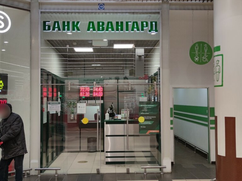 Банк Авангард