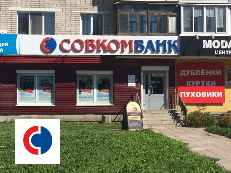 Совкомбанк