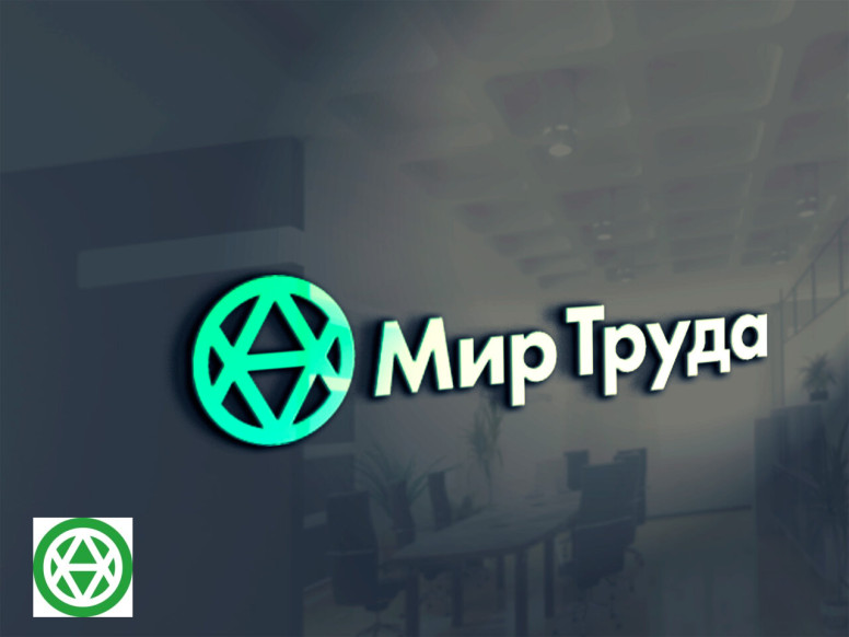 Мир Труда