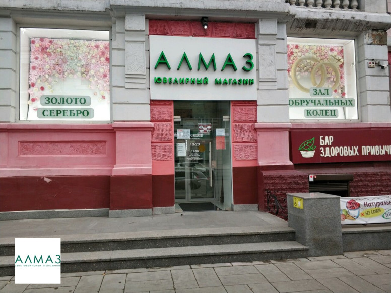 Алмаз