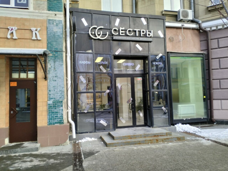 Сестры