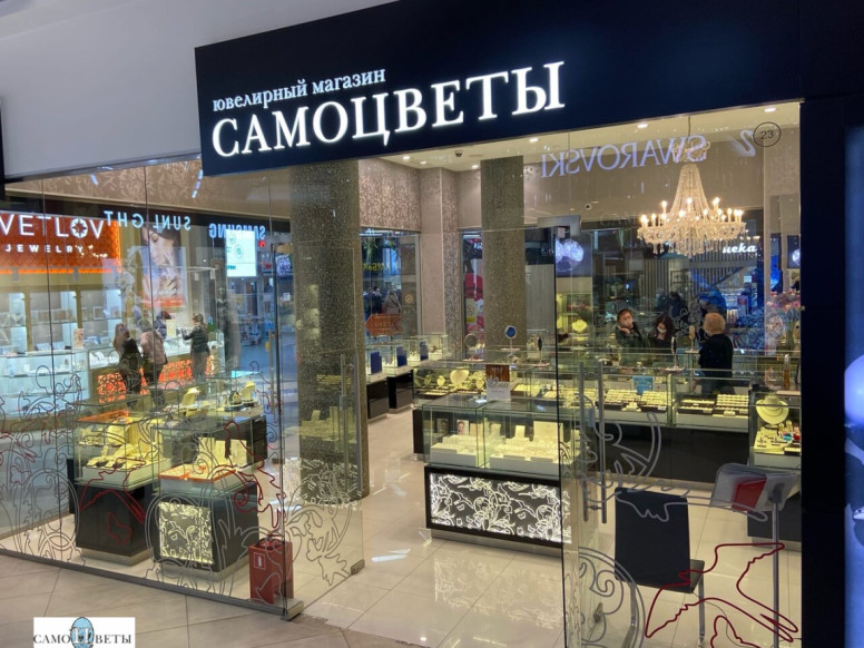 Самоцветы