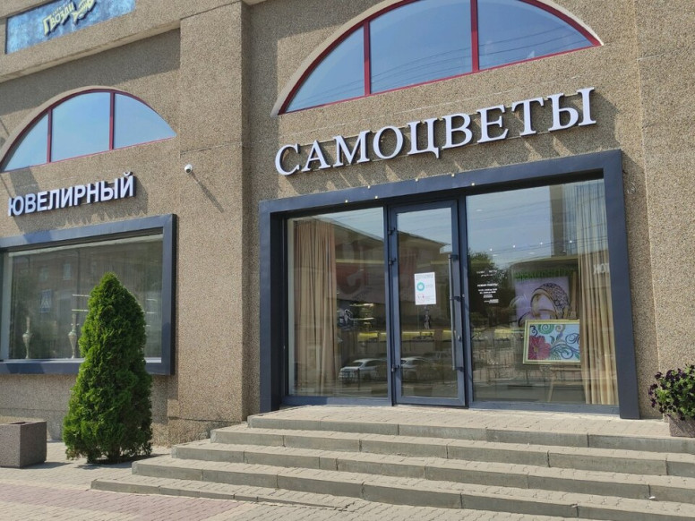 Самоцветы