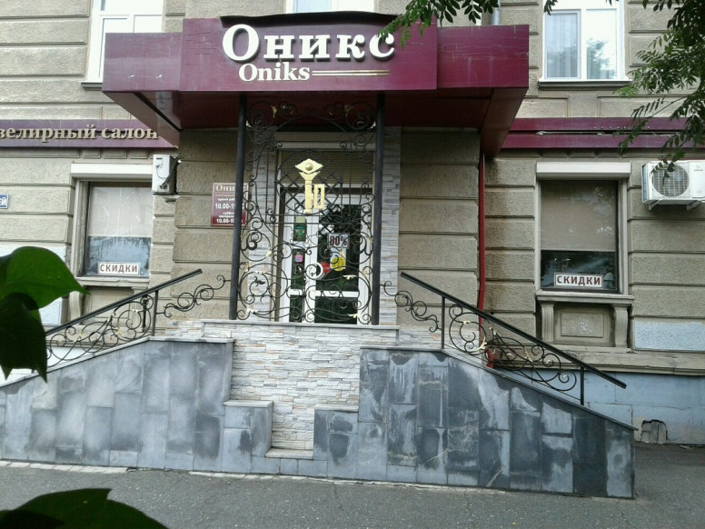 ОНИКС