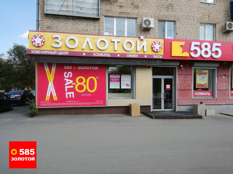 585 Золотой