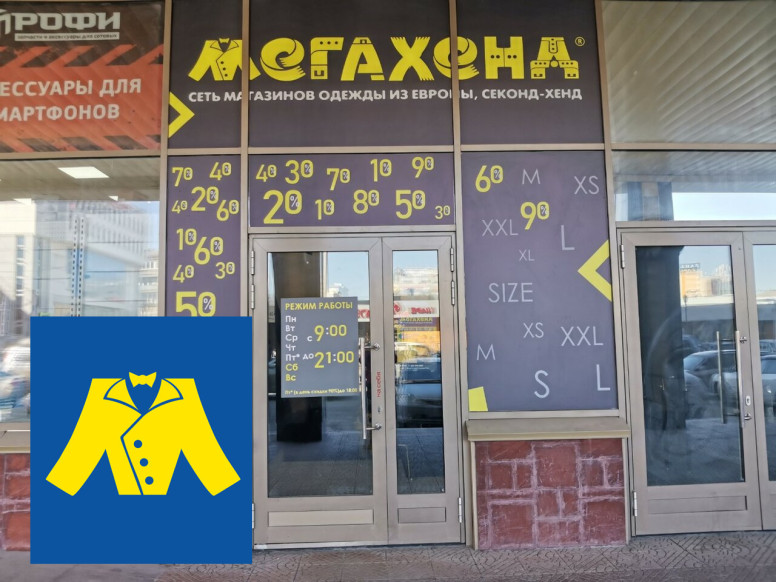 МЕГАХЕНД