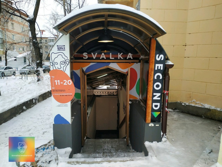 Svalka