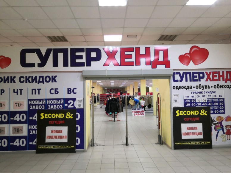 Суперхенд