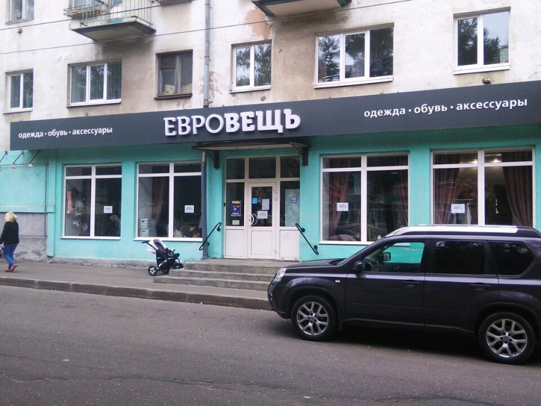 Евровещь