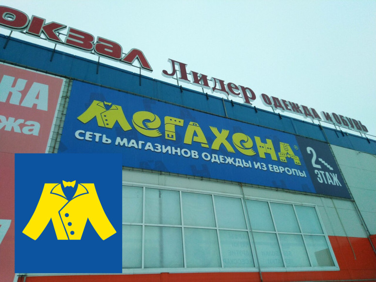 Мегахенд